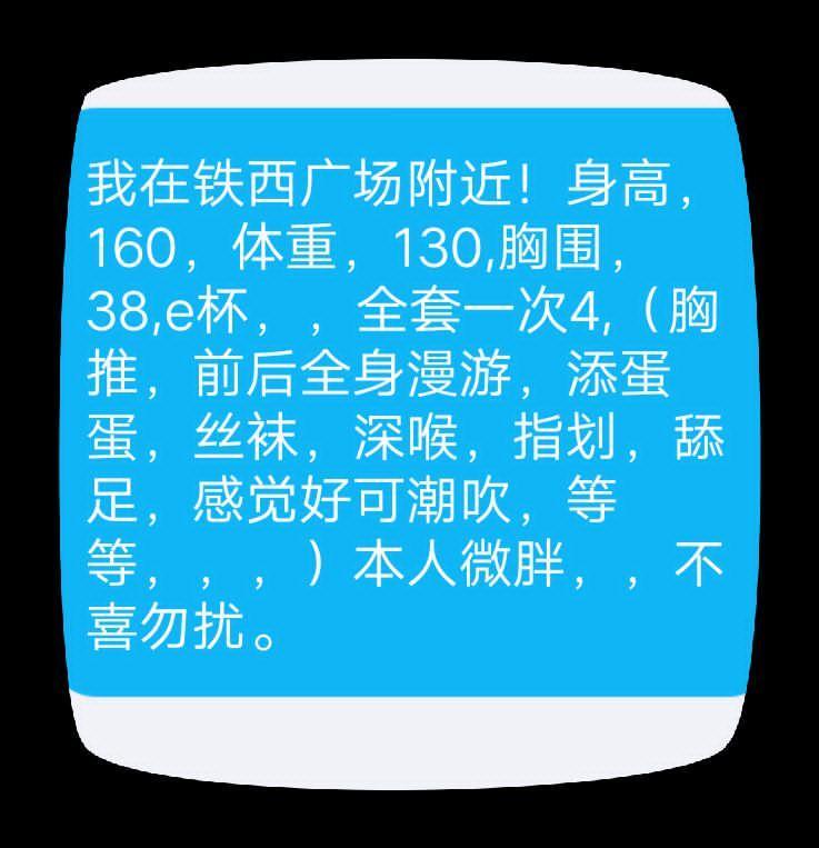 铁西广场丰满妹子服务很棒 第1张