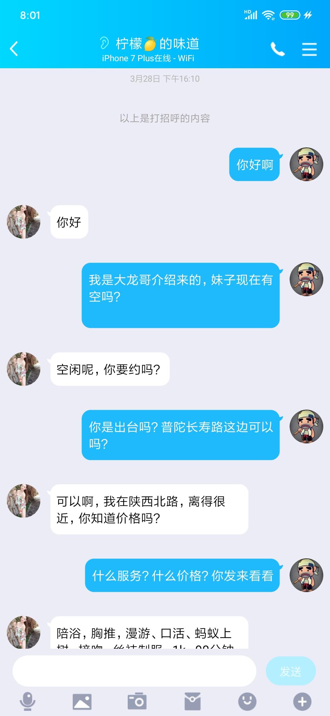 长寿路慕莹莹真实验证 第3张