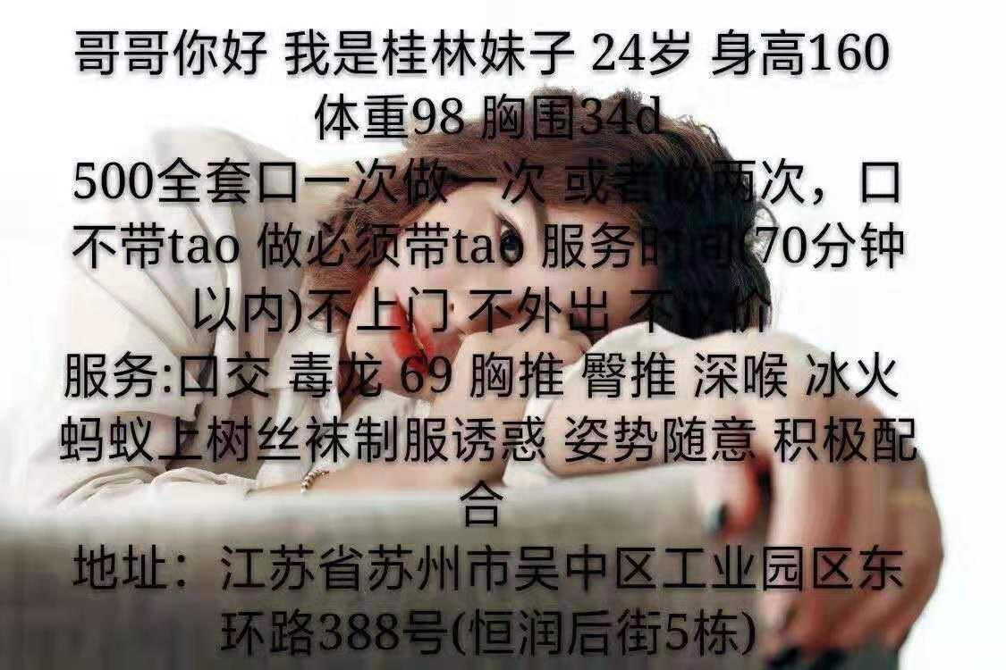 苏州园区东环路恒润后街验证蒋小姐。给三颗星吧! 第2张