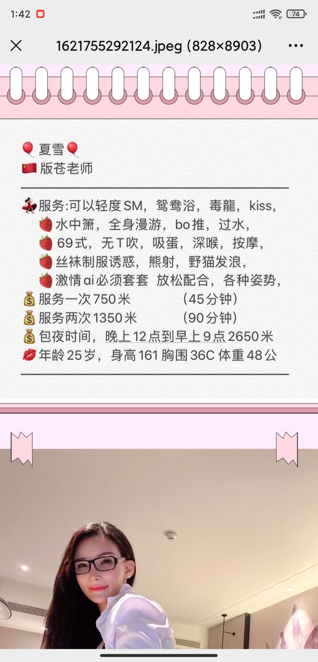 夏雪，中国苍老师 第3张