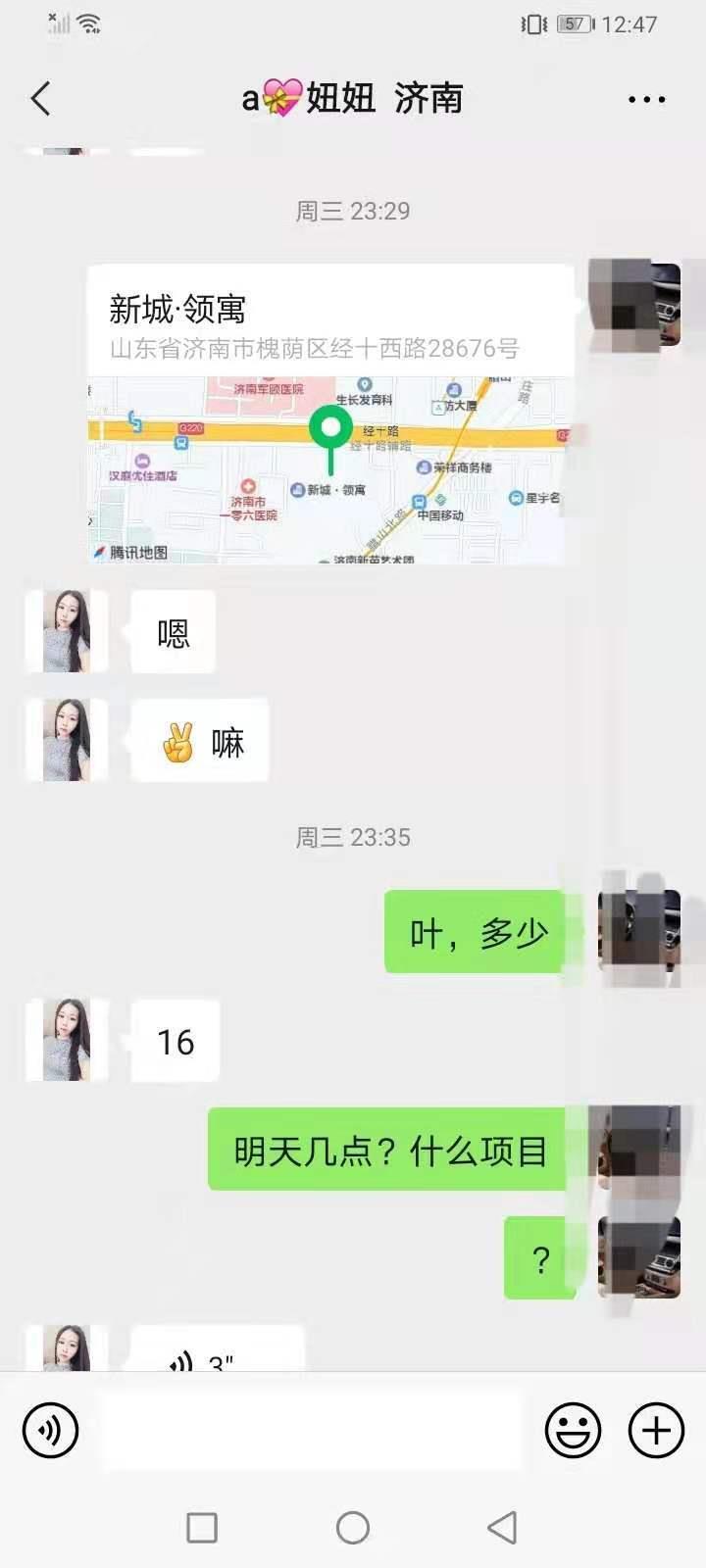 济南20岁小妞包夜搞两次 第1张