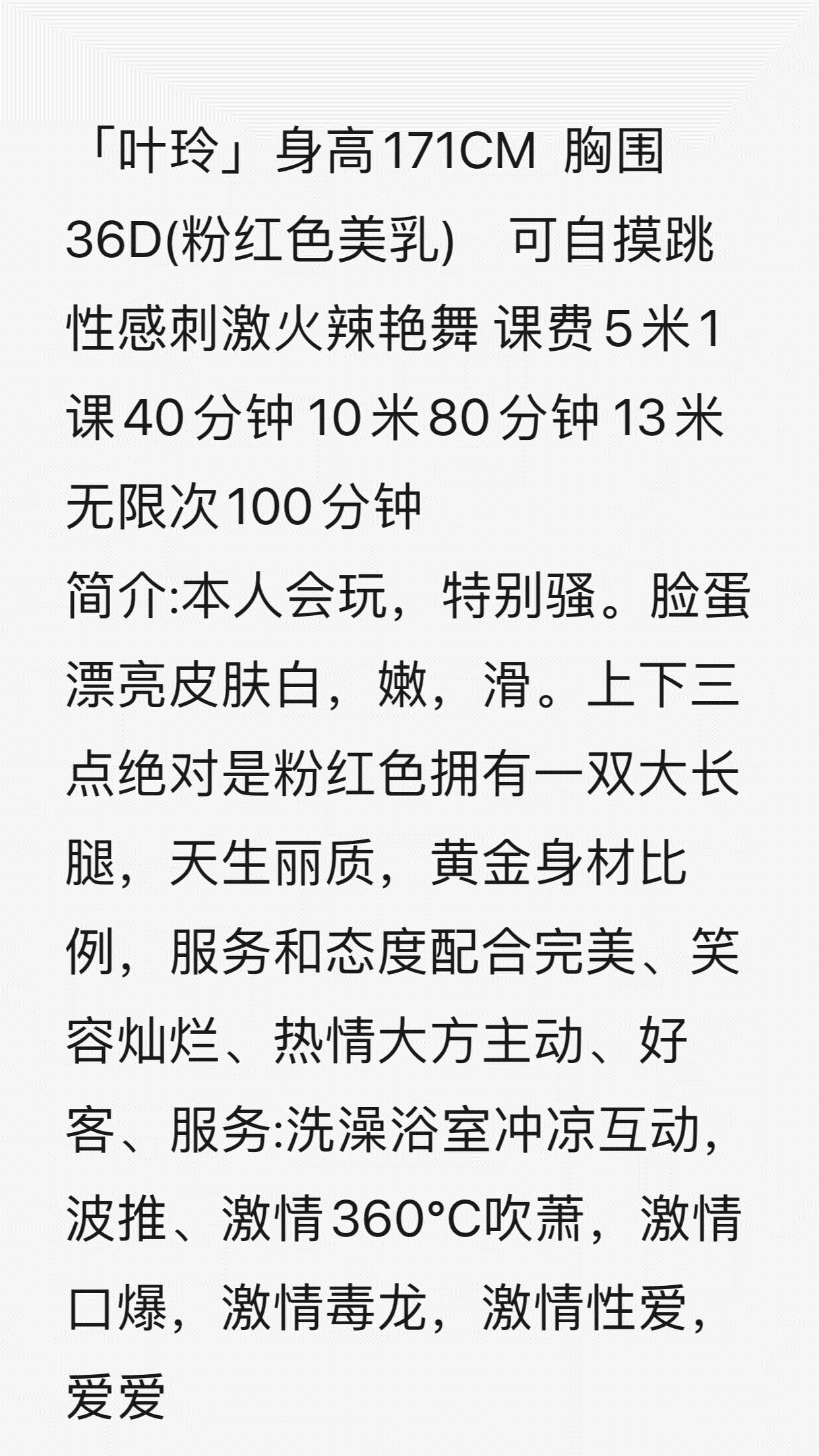 潭村90后36C《叶玲》 第5张
