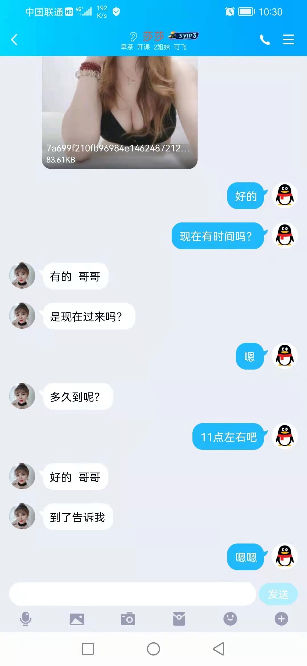 丰台方庄极品妖女,服务控的天堂! 第4张